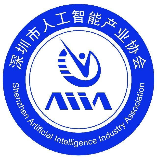 深圳市人工智能产业协会（灵构科技合作单位）